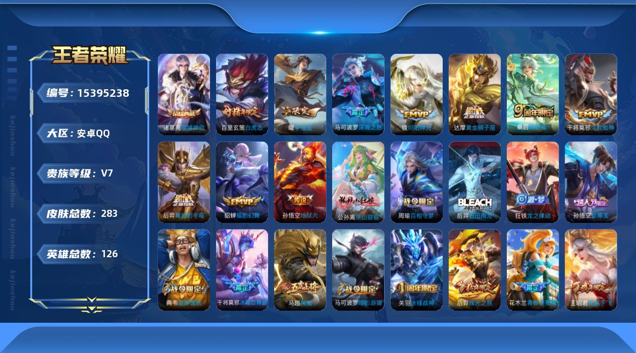 WZQM426871王者荣耀账号详情图14