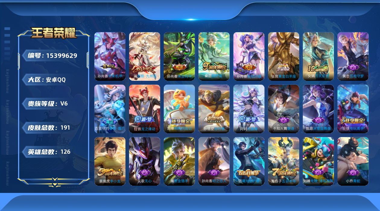 WZQM427299王者荣耀账号详情图17