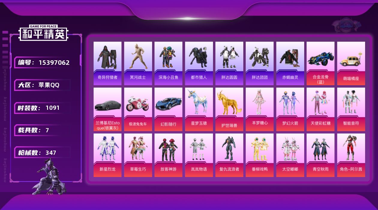 和平精英账号苹果QQ[15397062]时装数: 278 载具数: 7 枪械数: 346 战备数: 270 热门装扮: 