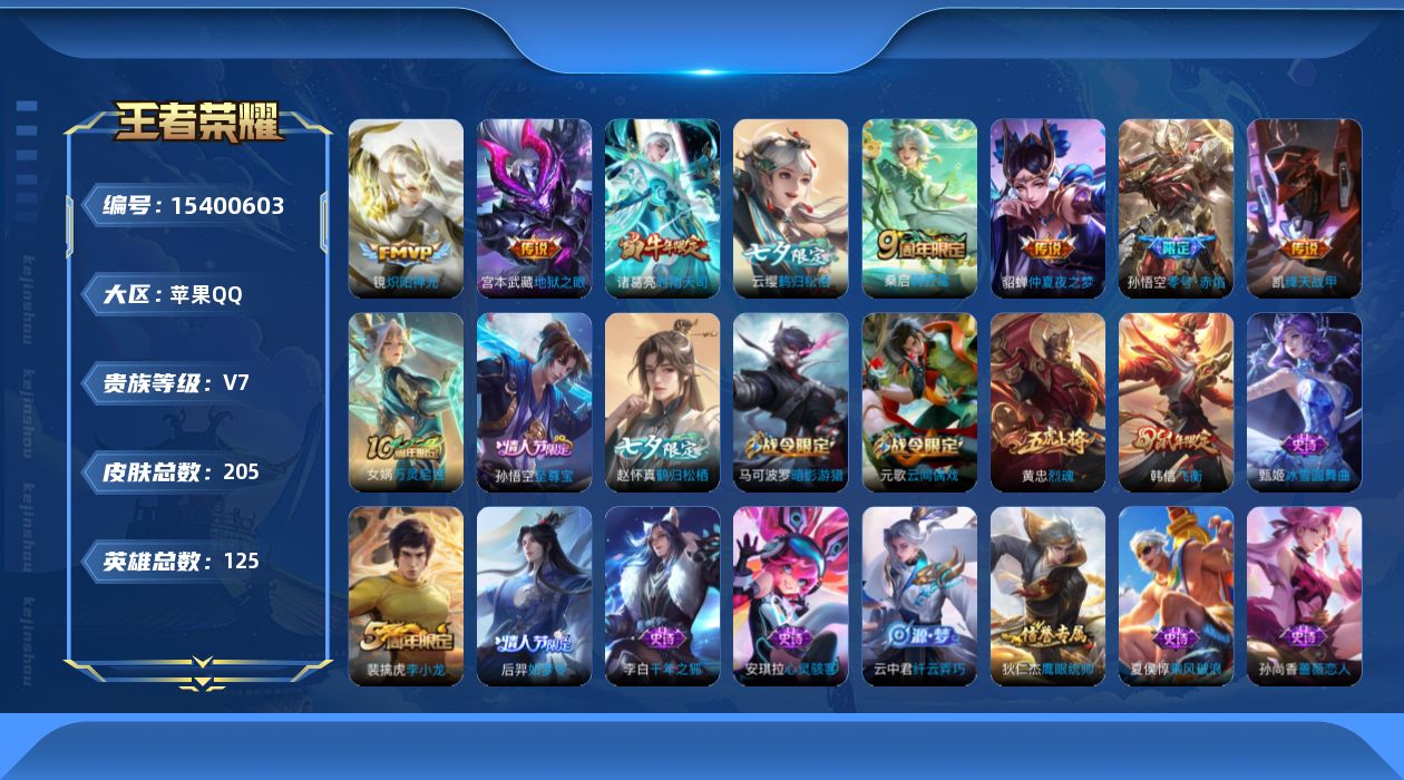 WZQM427405王者荣耀账号详情图12