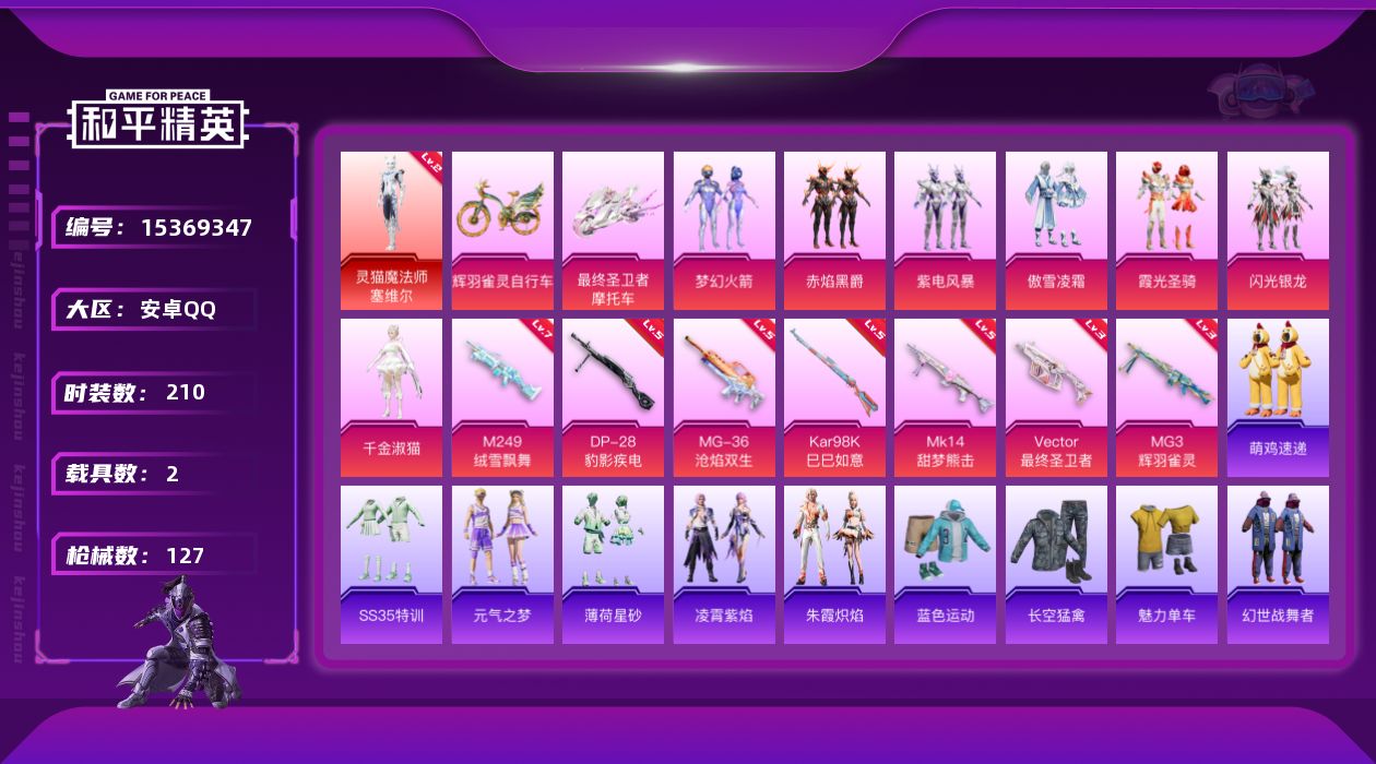 和平精英账号安卓QQ[15369347]1红装 7粉装 7特效枪 2.0载具 可二次 
【二级神装】二级灵猫魔法师-塞维