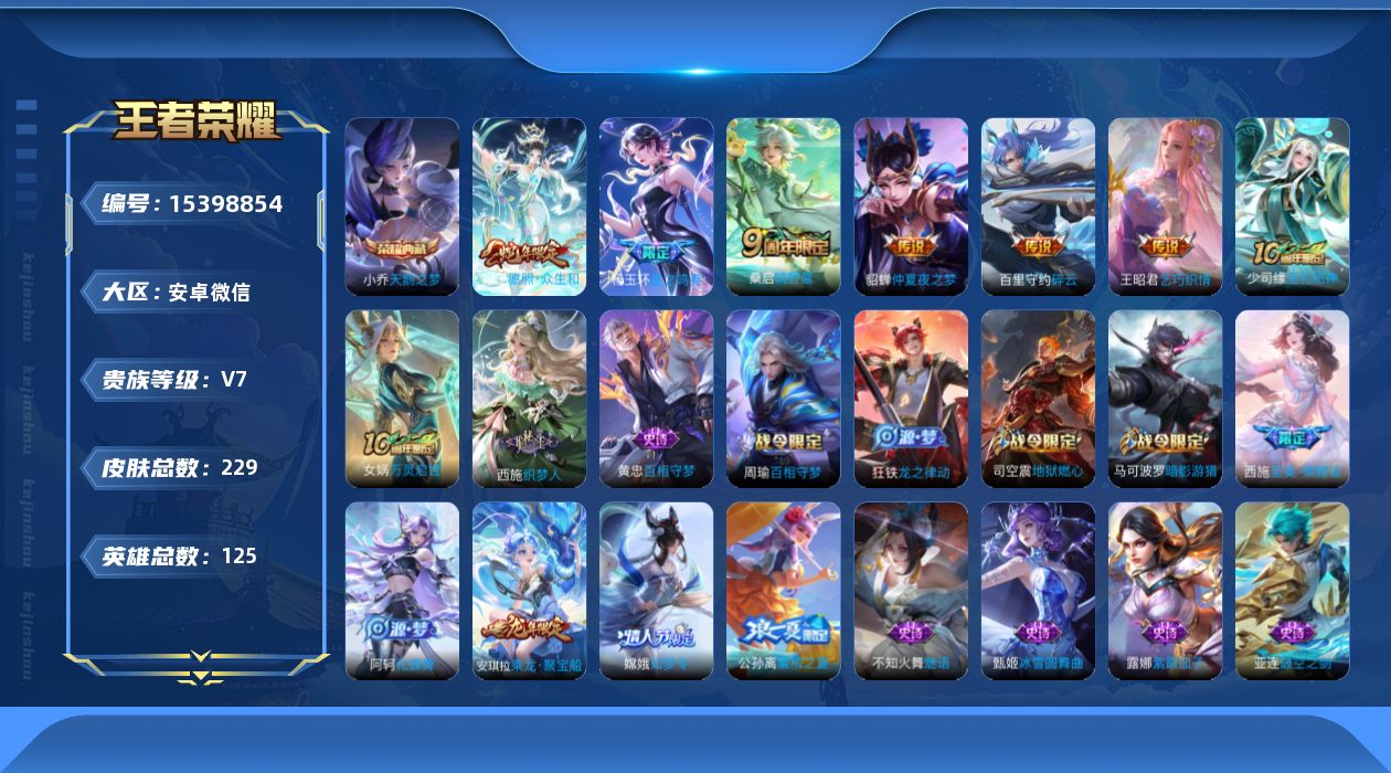 WZQM427207王者荣耀账号详情图15