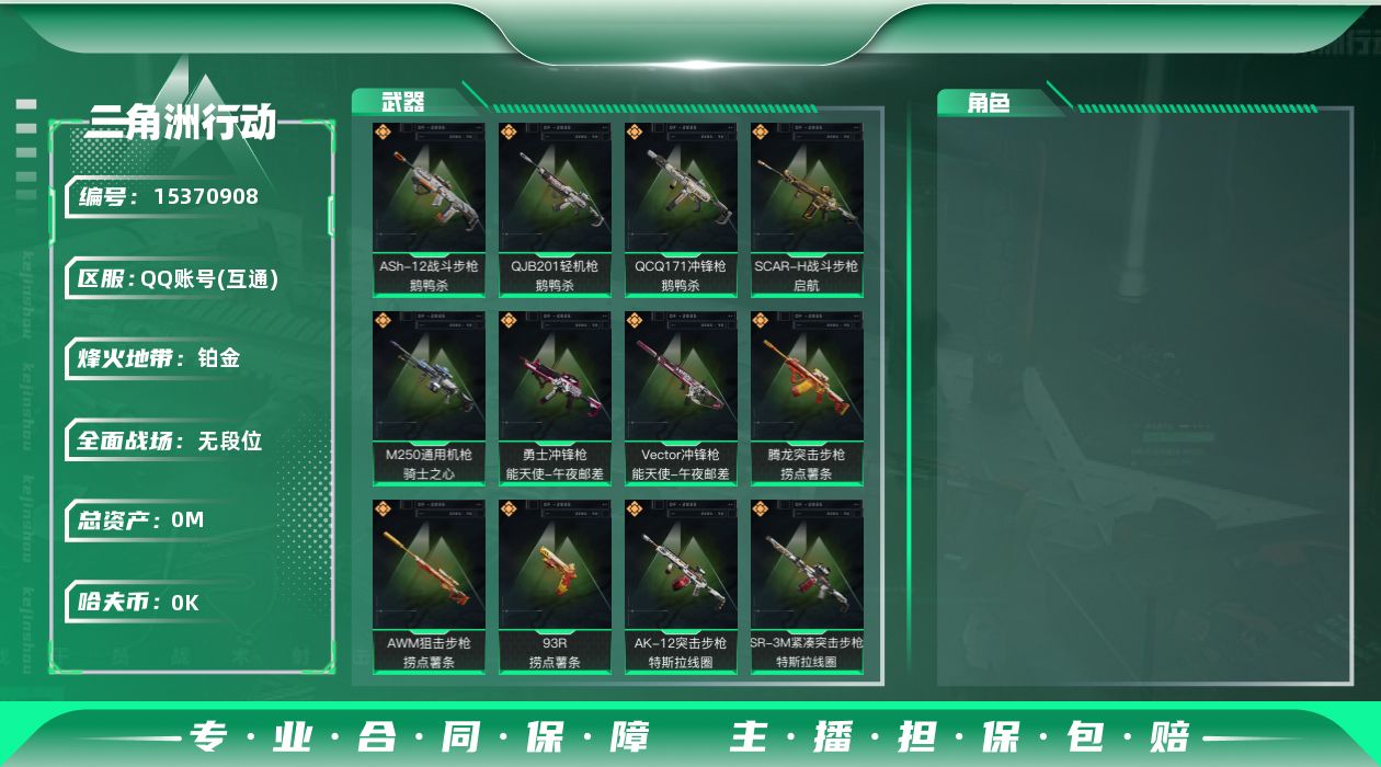 三角洲行动账号QQ[]总资产:16.8M  16传说枪械 哈夫币:1.536K    不可修改实名 
【烽火地带段位】