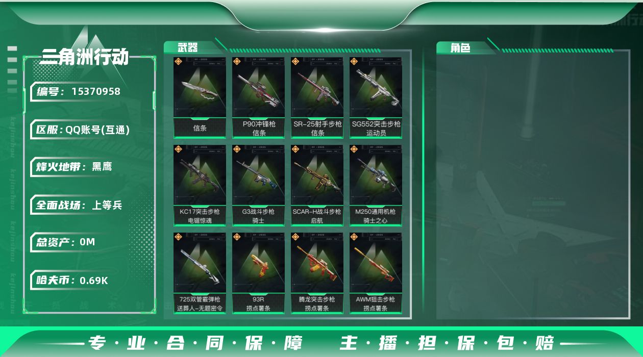 三角洲行动账号QQ总资产:266.5M 1近战传说 18传说枪械 顶级安全箱(3*3)1.28号到期  哈夫币:692