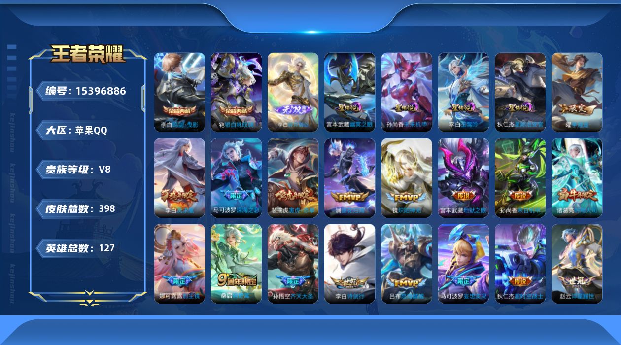 王者荣耀账号苹果QQ0ATO90打野51段 金标铠，金标典韦，金标牛魔，金标李白，金标暃，金标澜，金标橘右京
可二次无