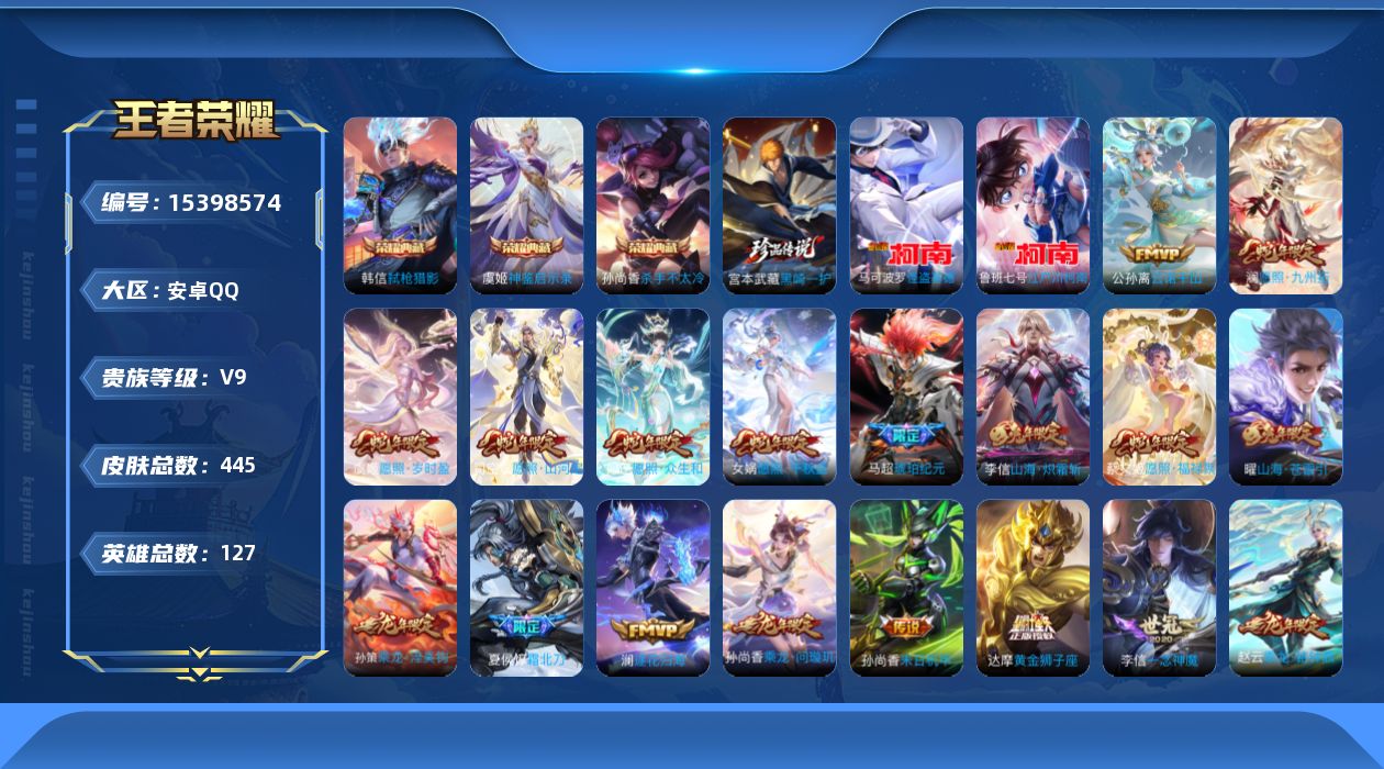 王者荣耀账号安卓QQ0ATQIS可二次"445皮肤水晶3珍品传说3传说47优质限定52
钱包已注销、信用分正常、无设备