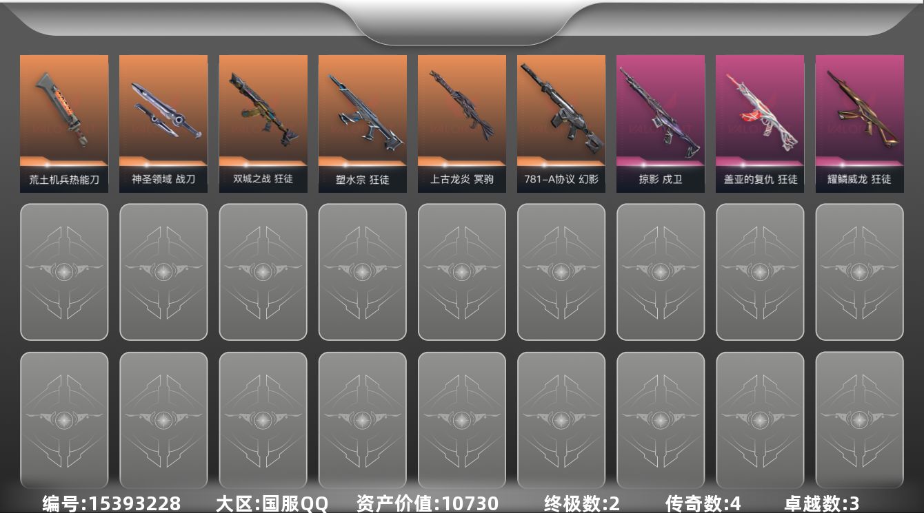 无畏契约账号QQ[15393228]4橙皮 2金皮 3紫皮 42皮肤 21英雄 61卡面 505已用源晶 青铜段位 