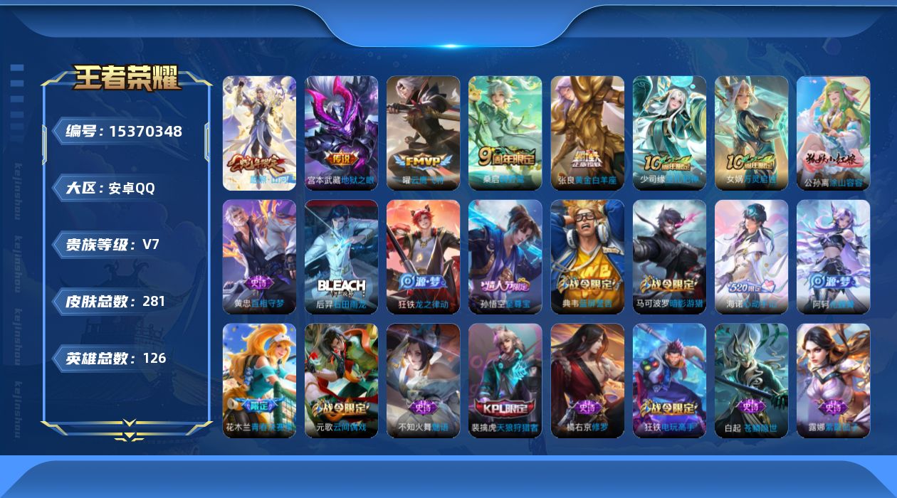 WZQM423616王者荣耀账号详情图12