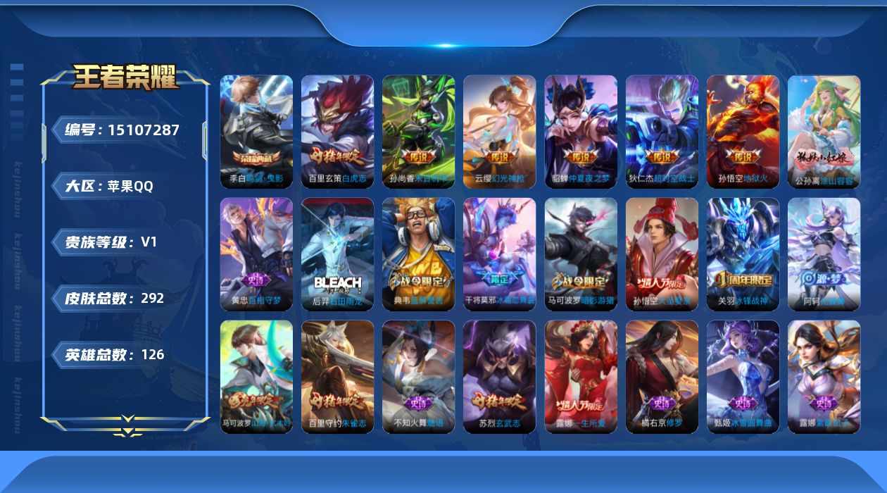 WZQM425632王者荣耀账号详情图28 WZQM425632王者荣耀账号详情图28