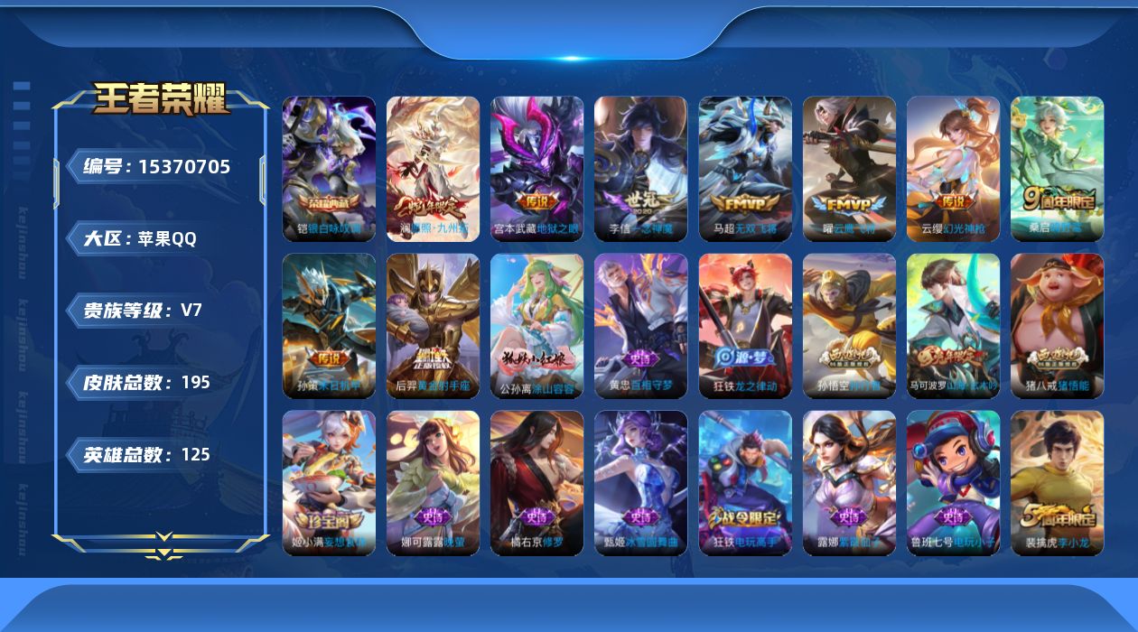 WZQM423639王者荣耀账号详情图18