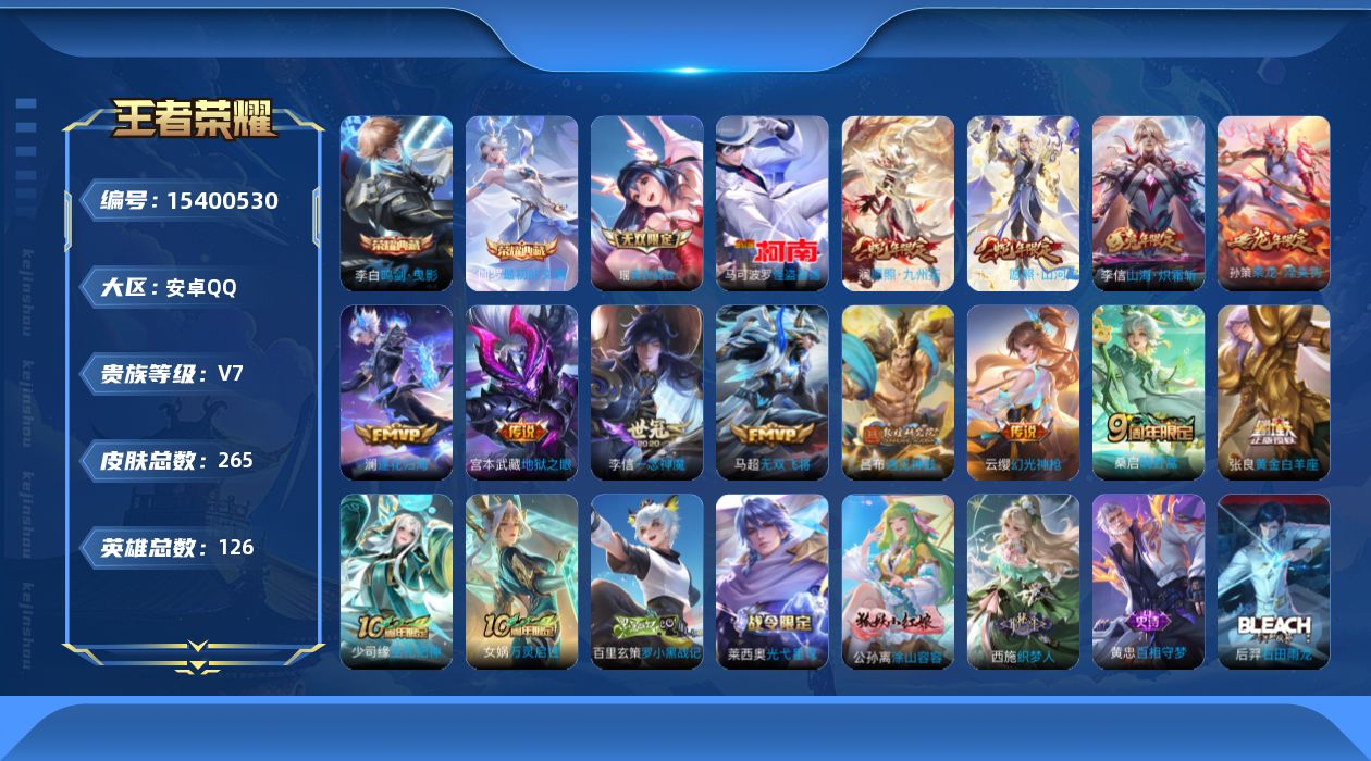 WZQM427399王者荣耀账号详情图18