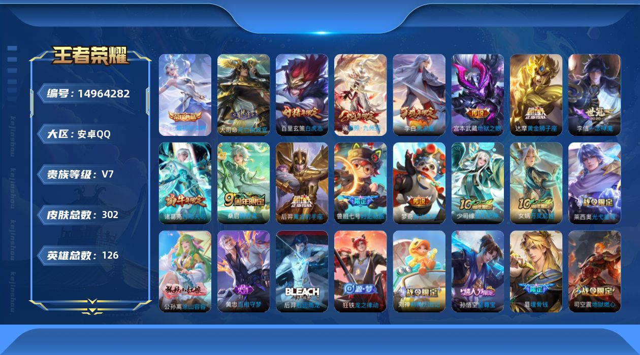 WZQM425597王者荣耀账号详情图21