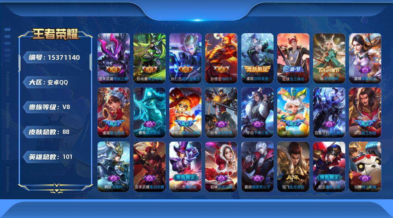 WZQM423663王者荣耀账号详情图12