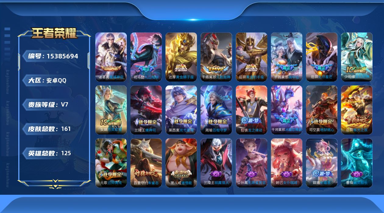 WZQM425155王者荣耀账号详情图18