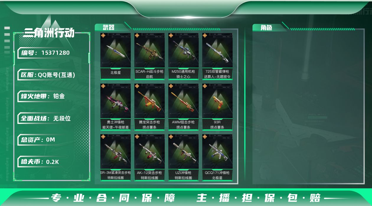 三角洲行动账号QQ[15371280]总资产:63.3M 1近战传说 16传说枪械 高级安全箱(2*3)1.28号到期