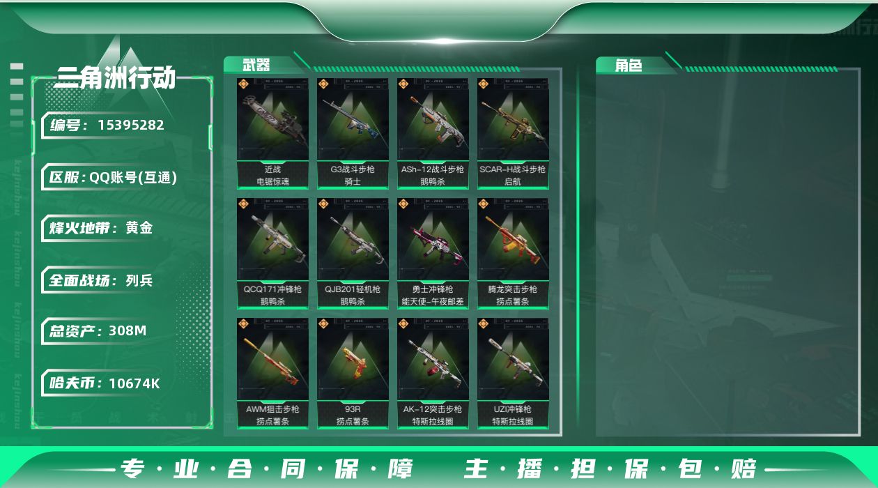 三角洲行动账号QQ【店主推荐捡漏号！可直接换绑】308m总资产-10674k哈伏币-60烽火等级-黄金-10战场等级-