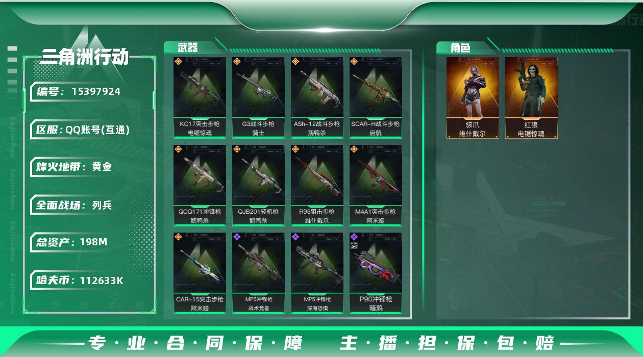 三角洲行动账号QQ【店主推荐捡漏号！可直接换绑】
k哈伏币-194m流动资产-56烽火等级-黄金-8战场等级-列兵
【