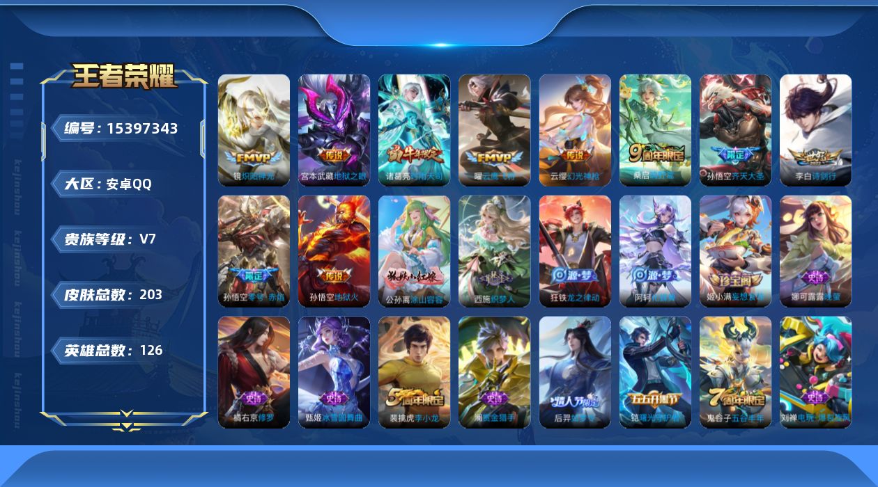 WZQM427141王者荣耀账号详情图18 WZQM427141王者荣耀账号详情图18
