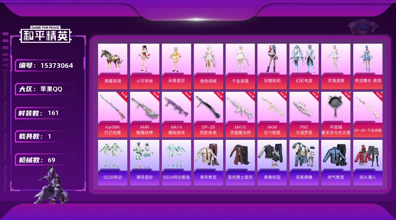 和平精英账号苹果QQ[15373064]8粉装 9特效枪 1载具 2印记 可二次 可修改实名 
【热门装扮】奇迹舞步-美