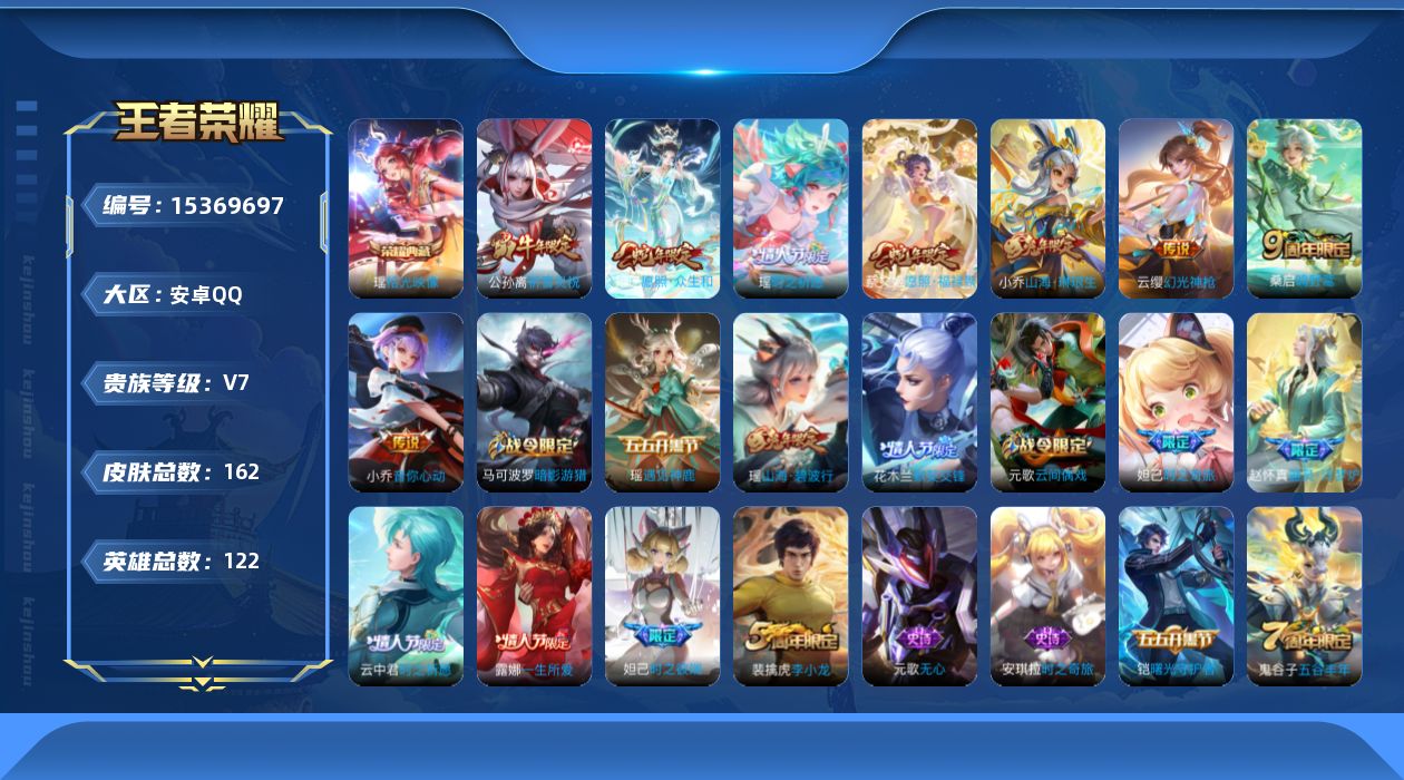 WZQM423592王者荣耀账号详情图15 WZQM423592王者荣耀账号详情图15