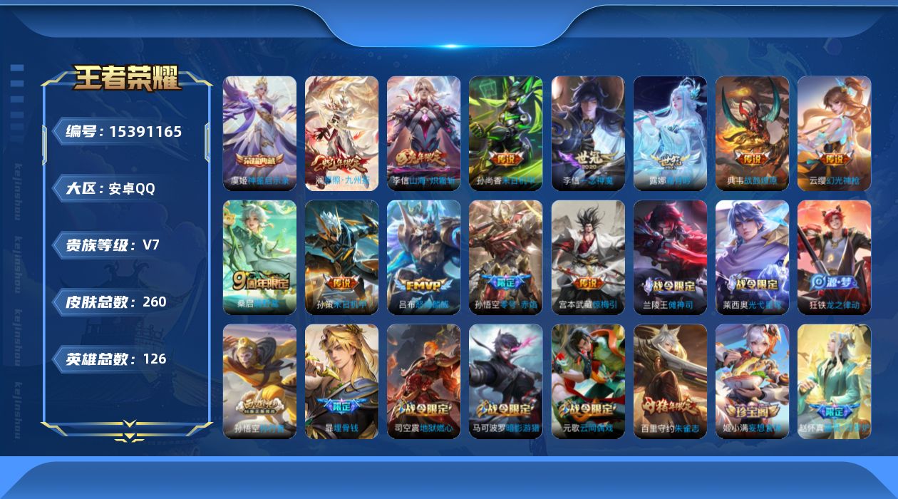 WZQM425412王者荣耀账号详情图16 WZQM425412王者荣耀账号详情图16