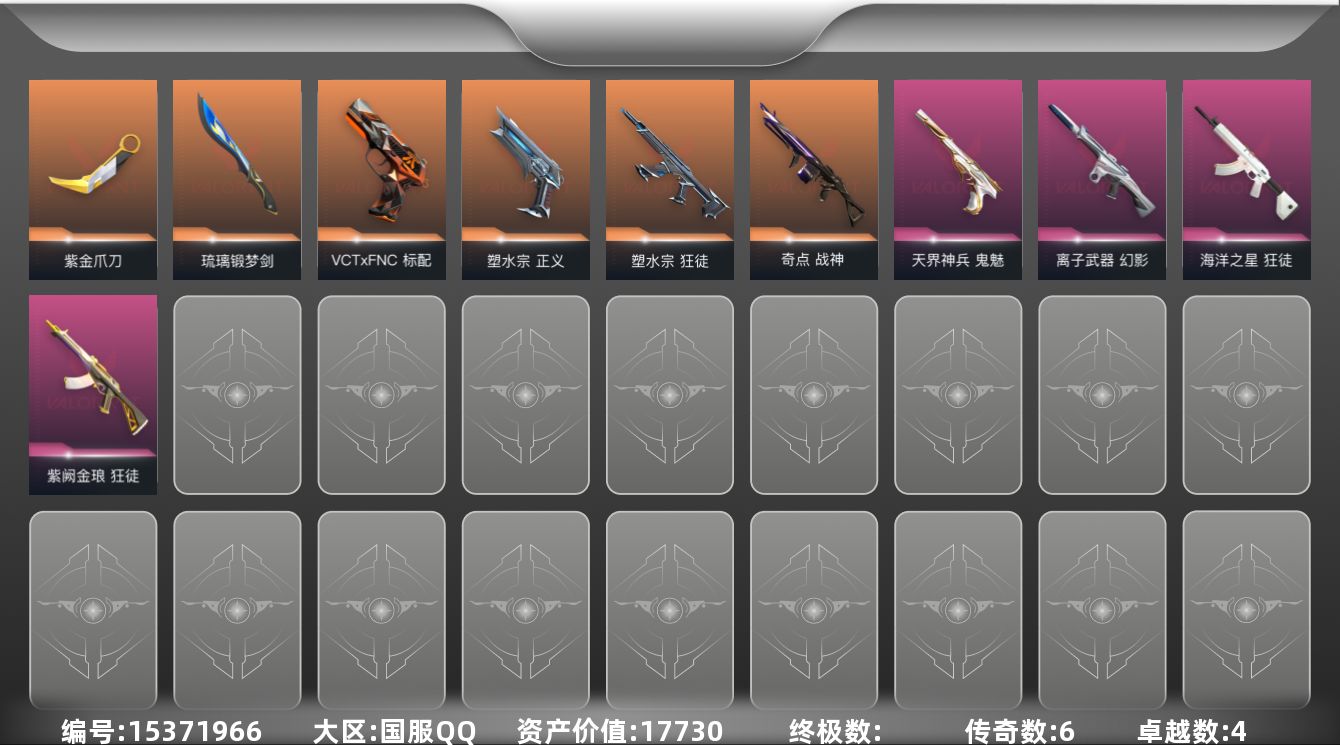 无畏契约账号QQ[15371966]6橙皮 4紫皮 16皮肤 19英雄 29卡面 275已用源晶 铂金段位 
【近战