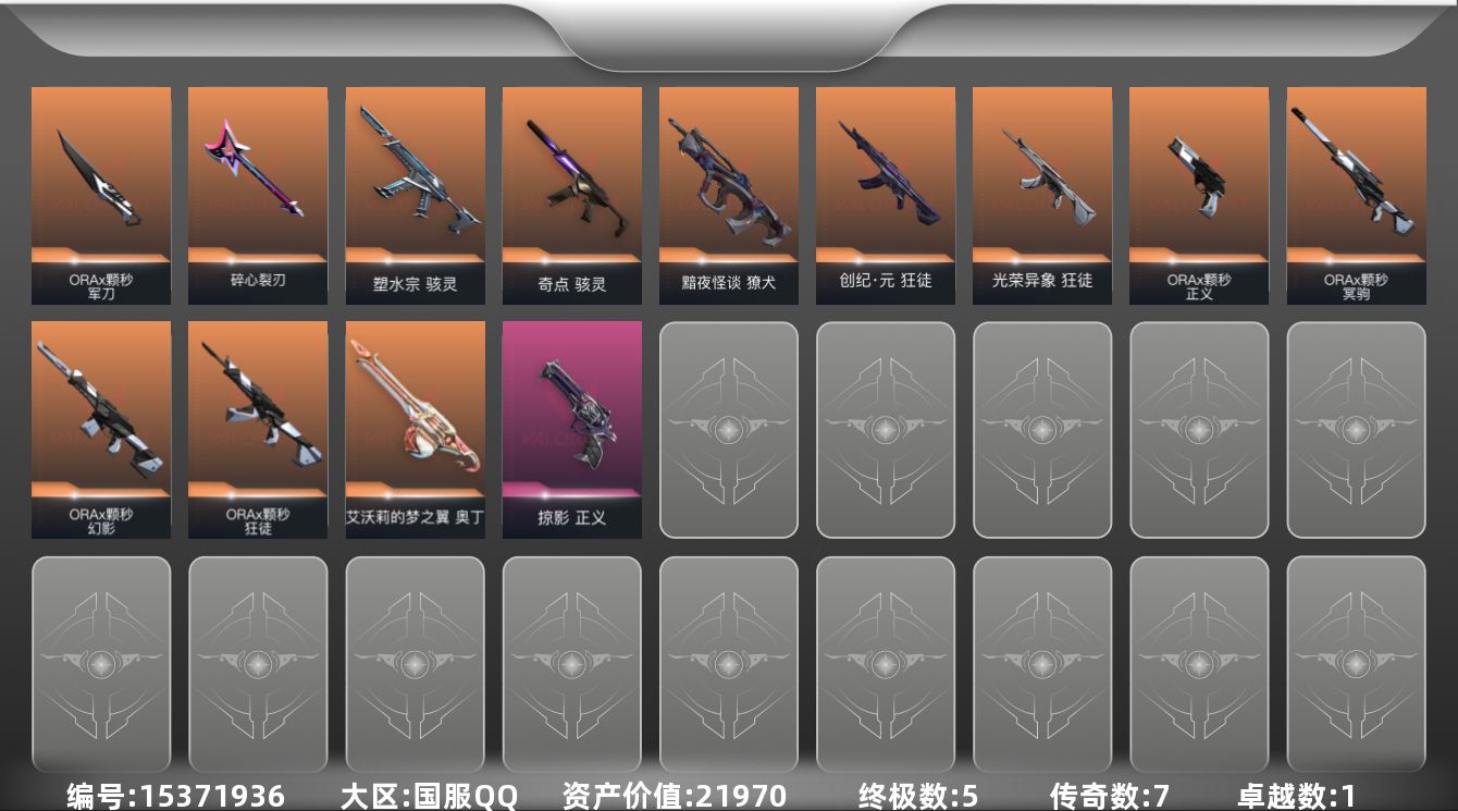 无畏契约账号QQ[15371936]7橙皮 5金皮 1紫皮 25皮肤 12英雄 30卡面 320已用源晶 青铜段位 