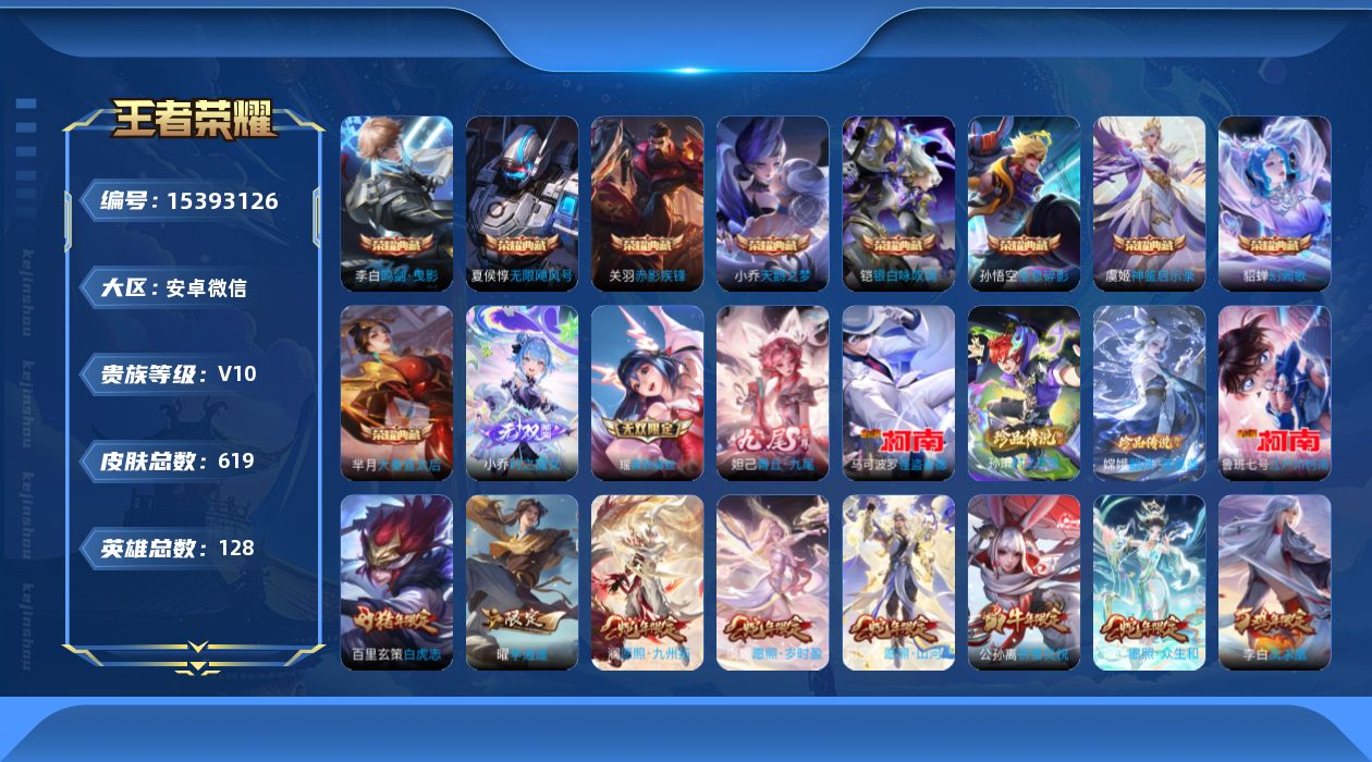 WZQM425777王者荣耀账号详情图39