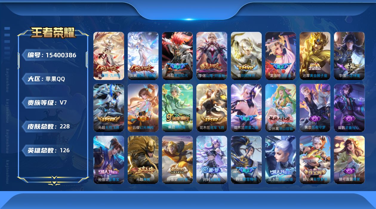 王者荣耀账号苹果QQ0AU4B0可二次"228皮肤传说13优质限定13
qq钱包已注销 信用分合格 星会员已关联
李