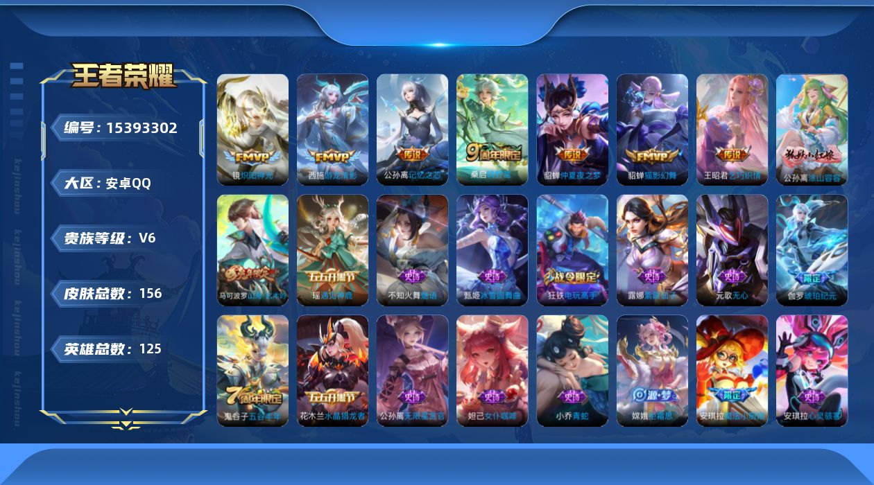 WZQM425791王者荣耀账号详情图14 WZQM425791王者荣耀账号详情图14