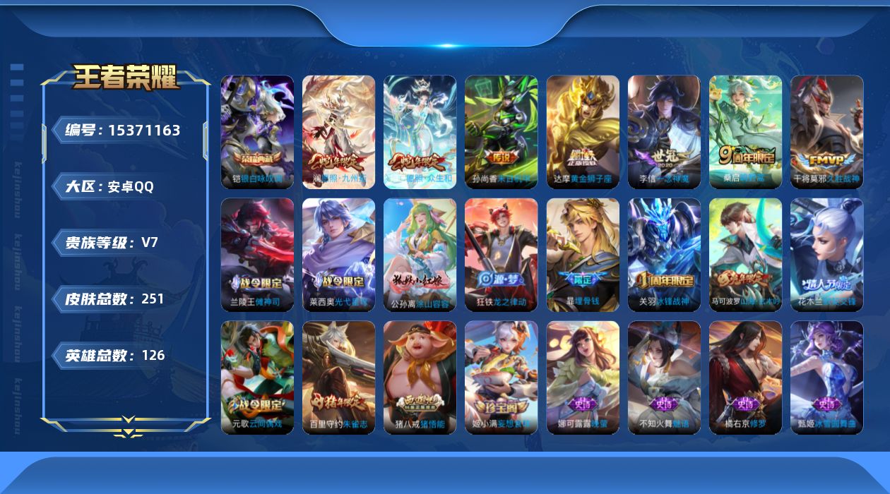 WZQM423664王者荣耀账号详情图15