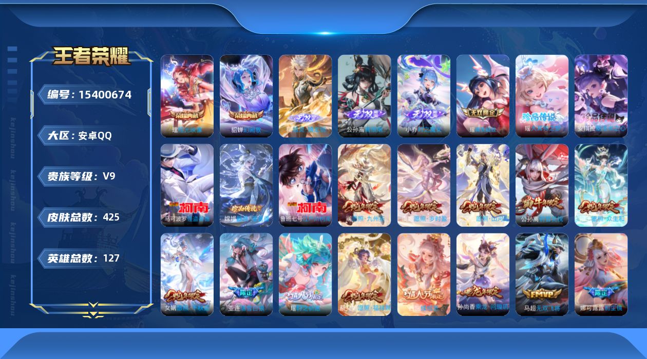 王者荣耀账号安卓QQ0ATZT8可二次万战金标朵莉亚金标瑶425皮肤无双4水晶2珍品传说5女号传说36优质限定57小兵皮