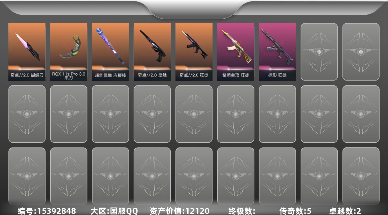 无畏契约账号QQ[15392848]5橙皮 2紫皮 23皮肤 24英雄 80卡面 425已用源晶 铂金段位 
【套装