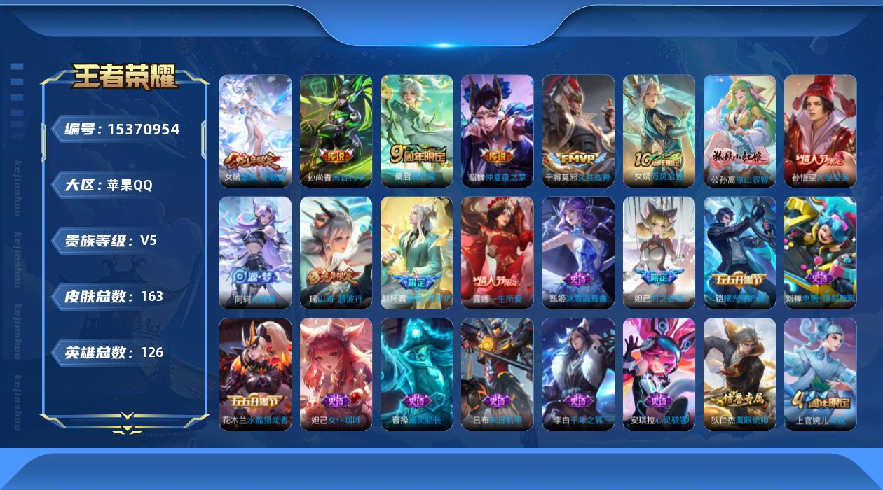 WZQM423653王者荣耀账号详情图12