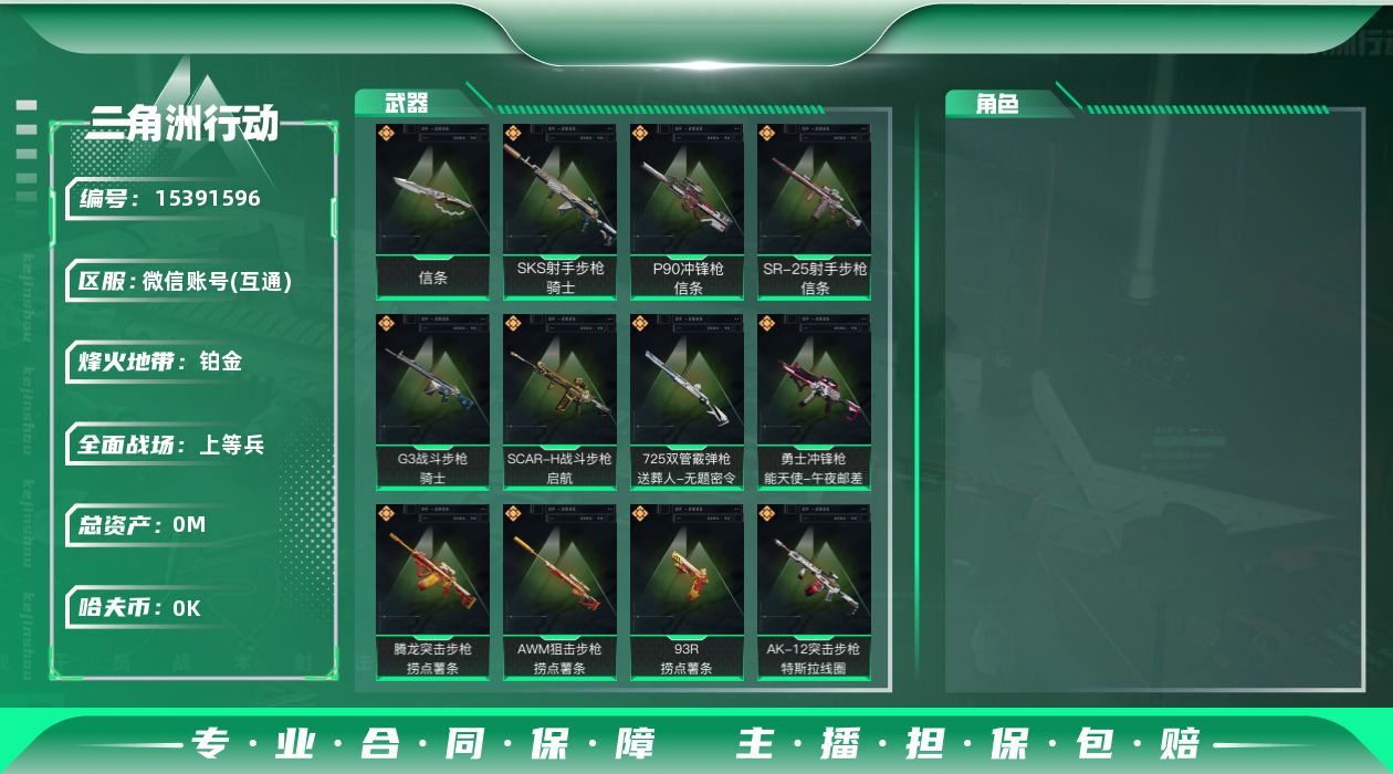 三角洲行动账号VX[15391596]总资产:18.5M 1近战传说 20传说枪械 哈夫币:7.488K 可二次 可修