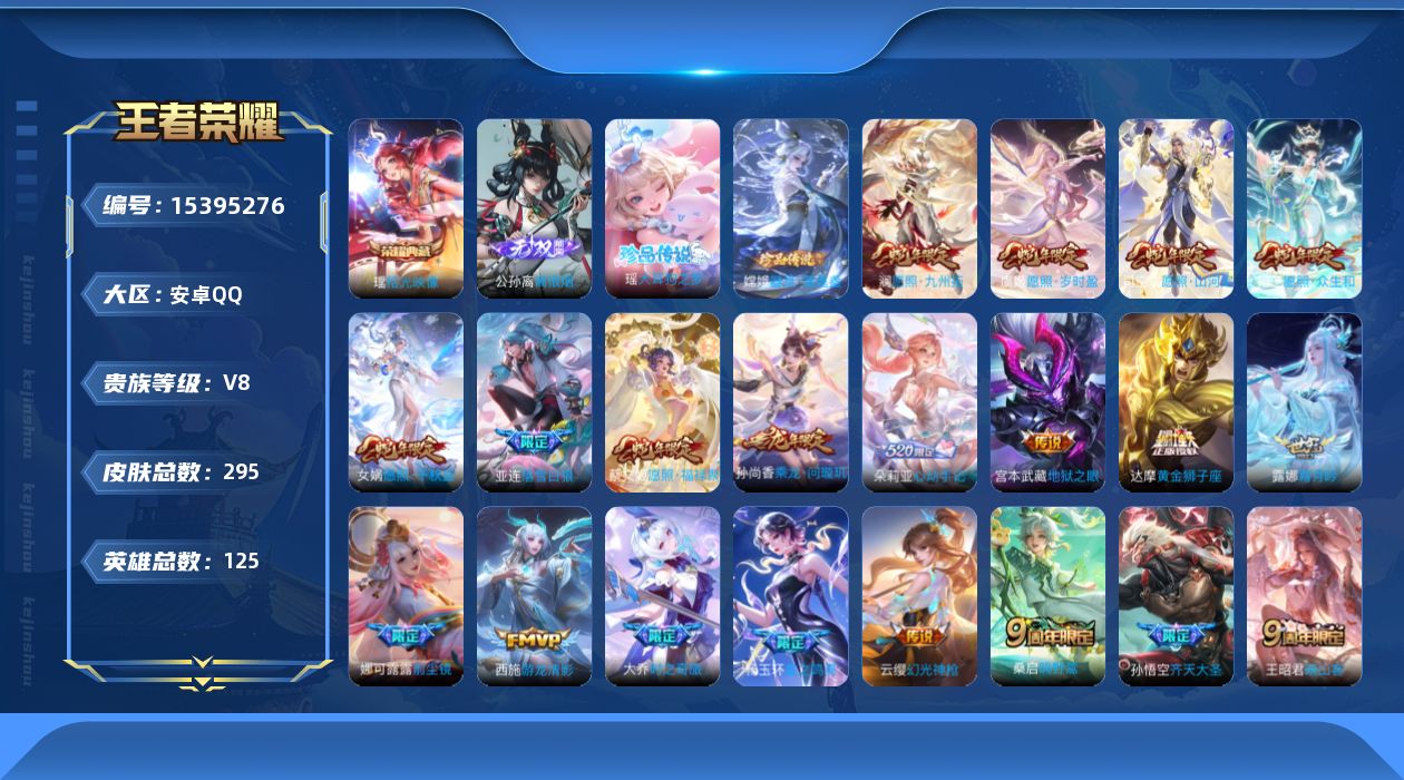 王者荣耀账号安卓QQ0AT7HM不可二次"295皮肤无双1水晶1珍品传说2女号传说26优质限定35
qq钱包未注销 信