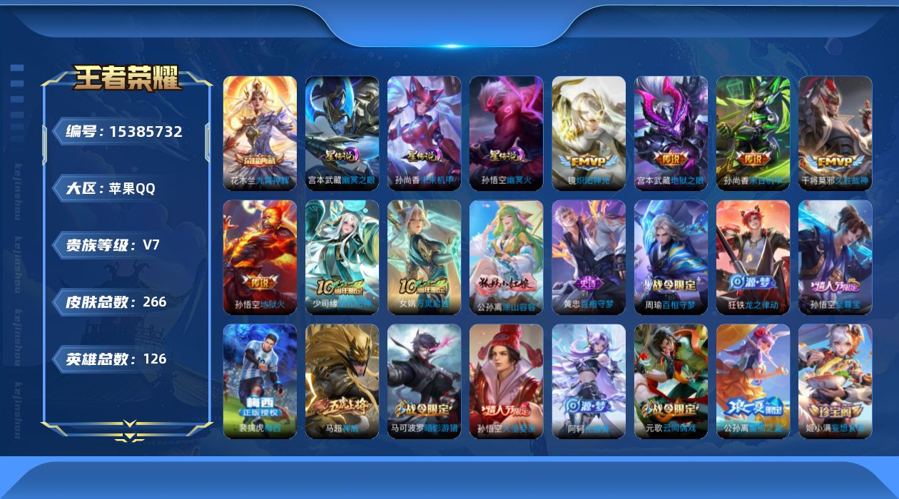 WZQM425172王者荣耀账号详情图18