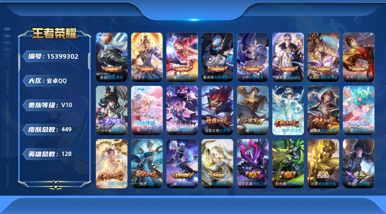 王者荣耀账号安卓QQ0ATYRH可二次"449皮肤v10无双1水晶9珍品传说2女号传说48优质限定69
qq钱包已注销
