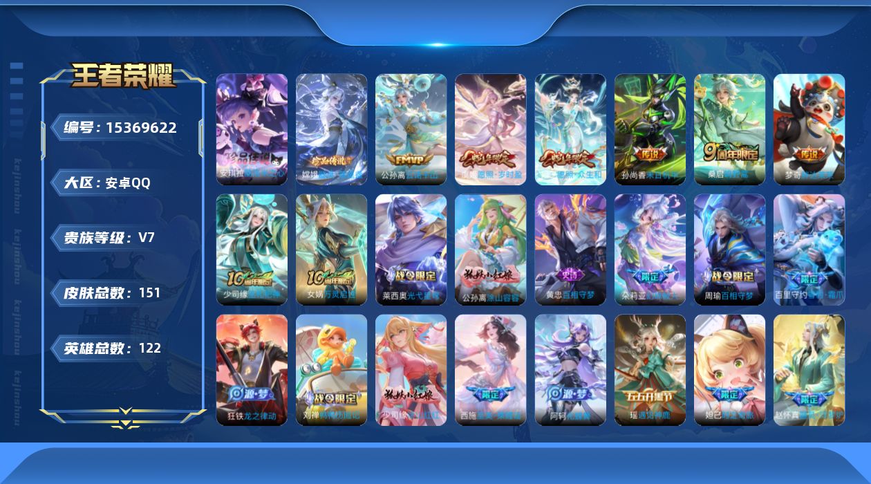 WZQM423590王者荣耀账号详情图13