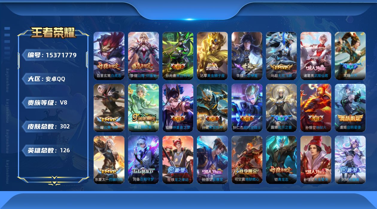 WZQM423714王者荣耀账号详情图15 WZQM423714王者荣耀账号详情图15