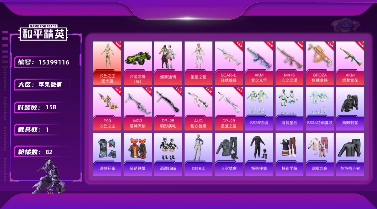 和平精英账号苹果微信[15399116]1红装 2粉装 10特效枪 1载具 5印记 可二次 可修改实名   
连体v10