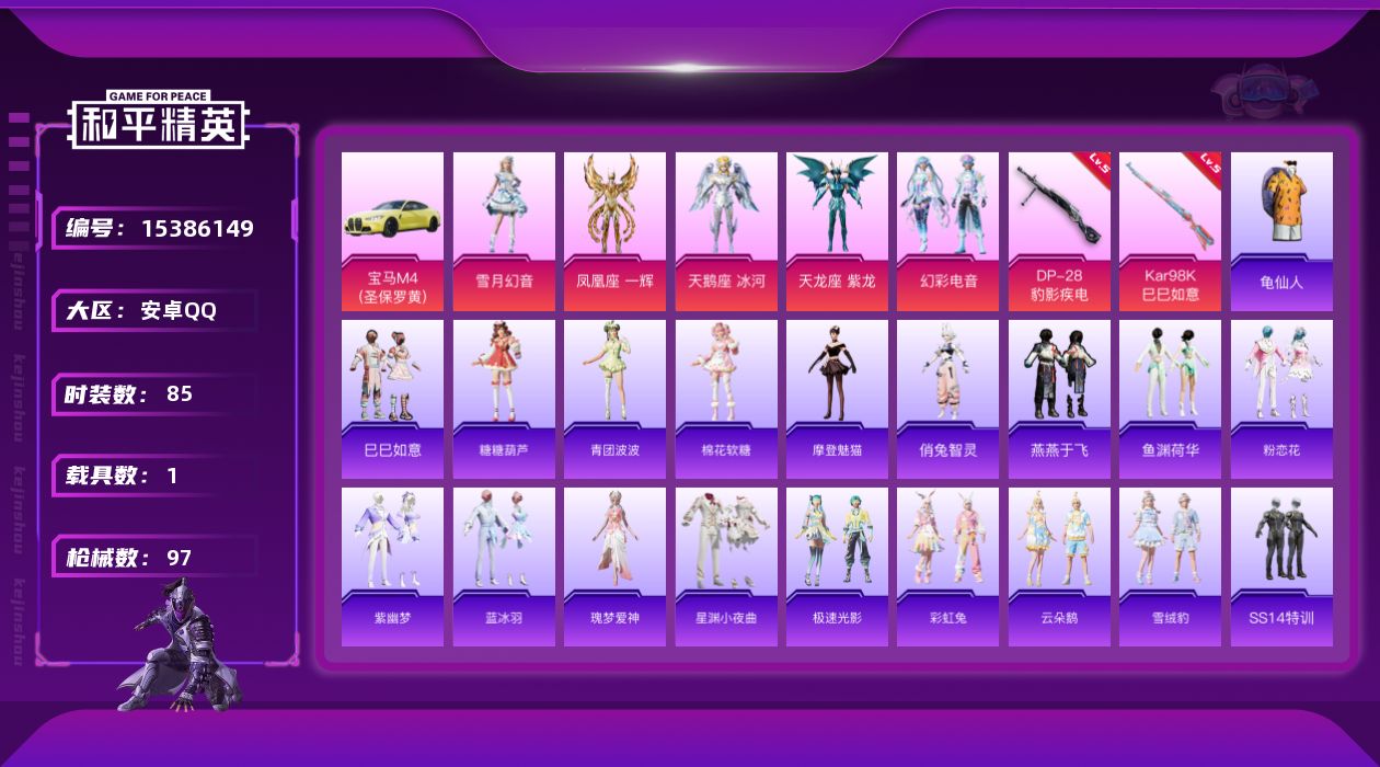 和平精英账号安卓QQ[15386149]【特价出售/店主推荐】安卓 手Q-5粉装-2特效枪-1载具-1粉色飞行器-30775热力值-4王牌印记-85套装-97枪皮
【热门品类】：套装-龟仙人
【粉色套装】：粉装-雪月幻音