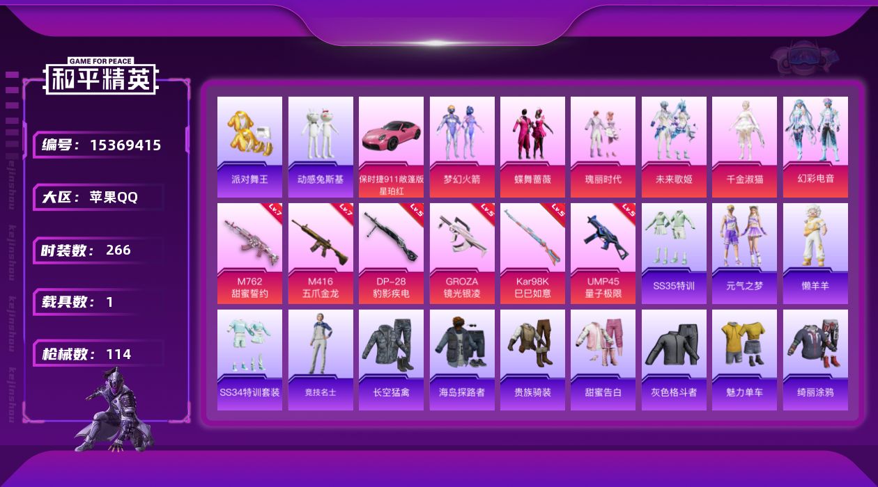 和平精英账号苹果QQ[15369415]6粉装 6特效枪 1载具 12印记 可二次 可修改实名 
【热门装扮】:千金淑猫