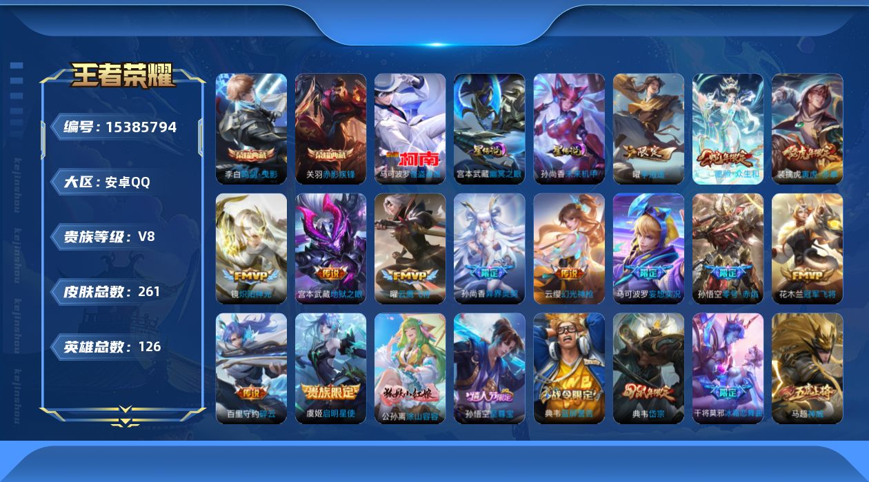 WZQM425225王者荣耀账号详情图19 WZQM425225王者荣耀账号详情图19
