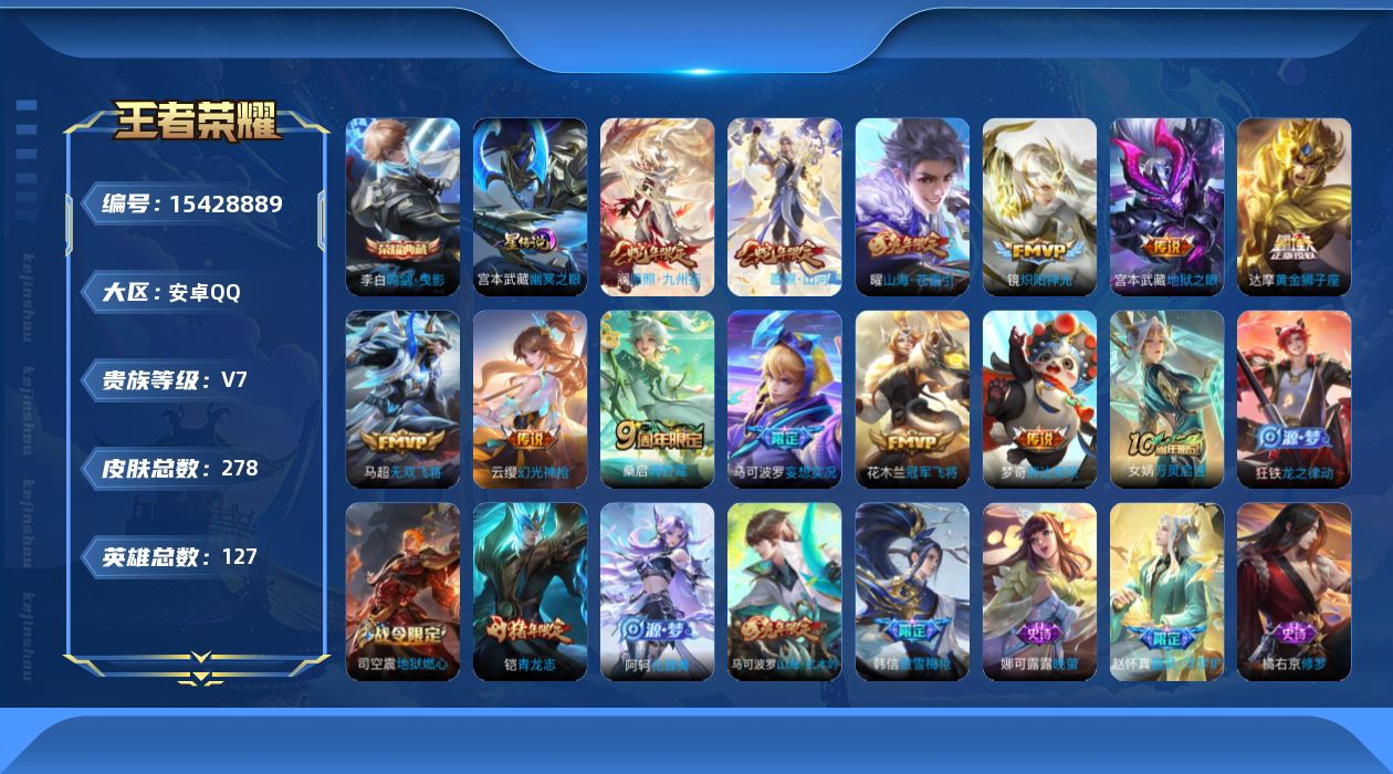 王者荣耀账号安卓QQ[15428889]【金标韩信 金标达摩 金标宫本武藏 金标司空震】贵族等级: V7 英雄数: 12