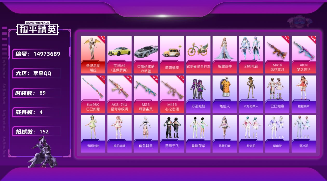 和平精英账号苹果QQ[14973689]DAS6022 包人脸 苹果Q-1红装4载具2粉装6特效枪5热门89套装152枪皮 49923热力值 7印记 历史绝世王牌11星  圣域龙灵-瑞拉 (1级)  满级 M416-风花