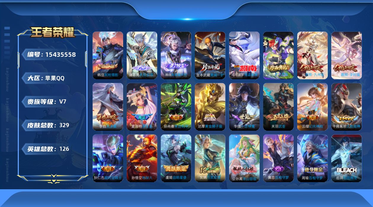 WZQM432456王者荣耀账号详情图17 WZQM432456王者荣耀账号详情图17