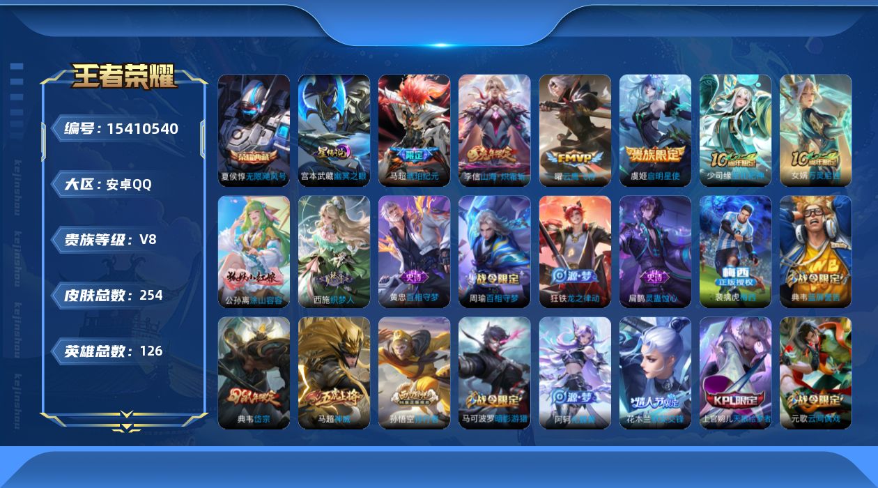 WZQM430230王者荣耀账号详情图18