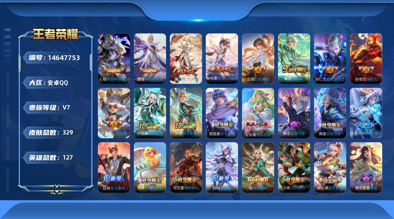 WZQM42230王者荣耀账号详情图27