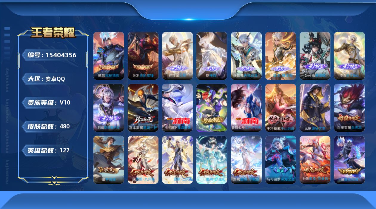 WZQM428130王者荣耀账号详情图25 WZQM428130王者荣耀账号详情图25